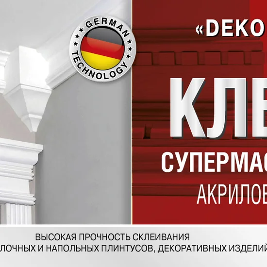 Клей Super Mastika DÉCOR 1 kg