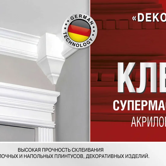 Клей Super Mastika DÉCOR 14 kg