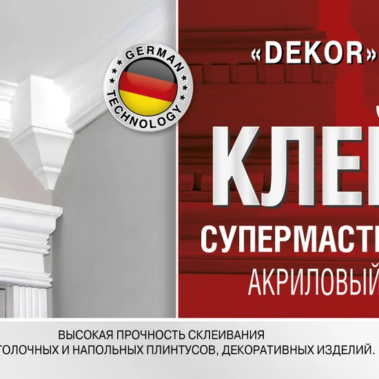 Клей Super Mastika DÉCOR 3 kg
