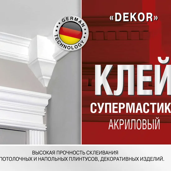 Клей Super Mastika DÉCOR 7 kg