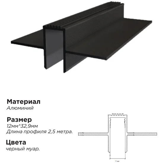 Алюминиевый профиль Теневая рейка черный муар 12мм